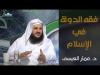 Embedded thumbnail for فقه الدولة في الإسلام